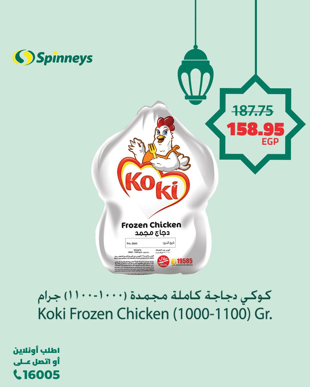 spinneys offers from 24feb to 24feb 2025 عروض سبينس من 24 فبراير حتى 24 فبراير 2025 صفحة رقم 11